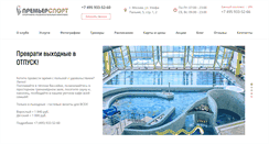 Desktop Screenshot of premier-sport.ru