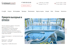 Tablet Screenshot of premier-sport.ru